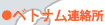 �x�g�i���x��